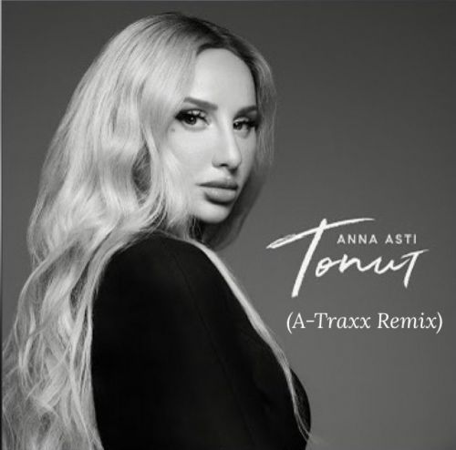 Anna Asti - Топит (A-Traxx Remix)