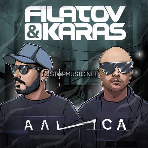 Filatov & Karas - Алиса