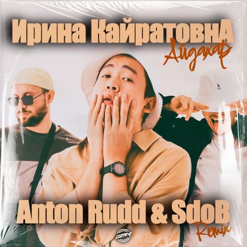 Ирина Кайратовна - Айдахар (Anton Rudd & Sdob Remix)