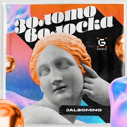 Jalsomino - Золотоволоска