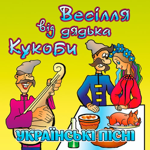 В&#39;ячеслав Кукоба - Кабанчик (DJ Crab1k Remix)