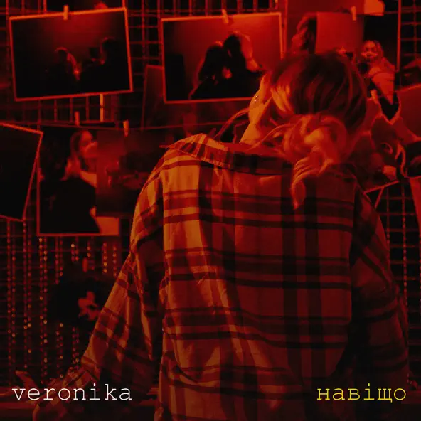 Veronika - Навіщо