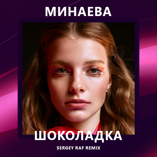 Минаева - Шоколадка (Sergey Raf Remix)