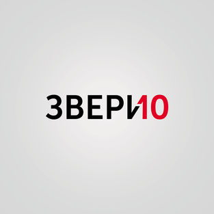 Звери - Вечером