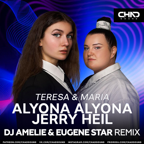 Alyona Alyona & Jerry Heil - Teresa & Maria (DJ Amelie & Eugene Star Remix)