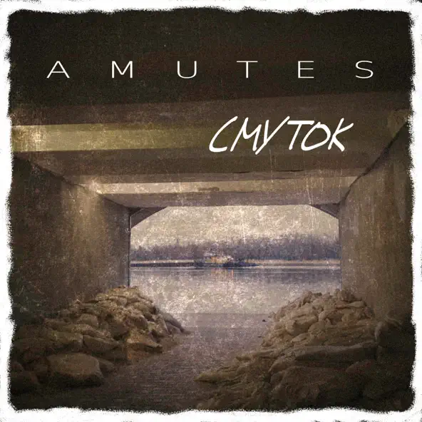 Amutes - Смуток