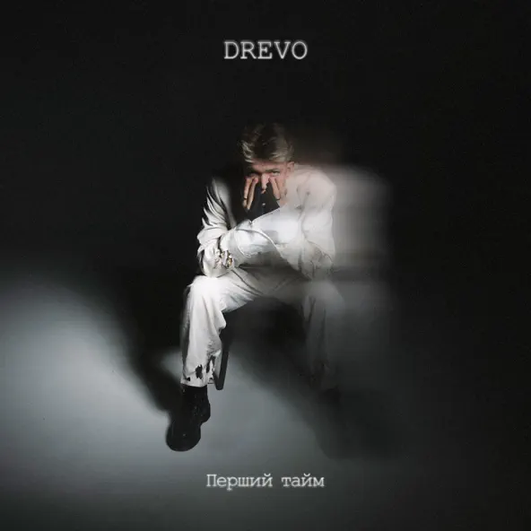 Drevo - Де Би Де Би