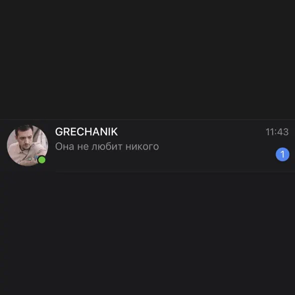 Grechanik - Она Не Любит Никого