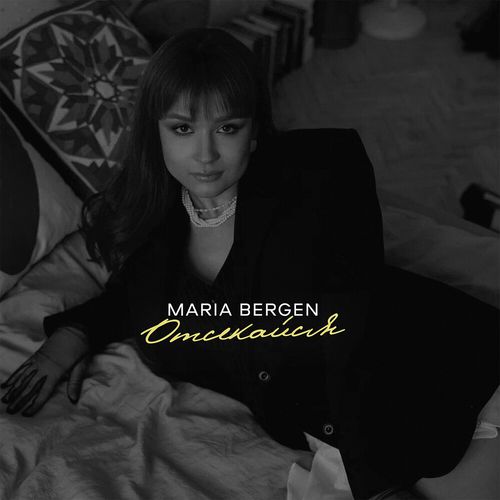 Maria Bergen - Отсекайся