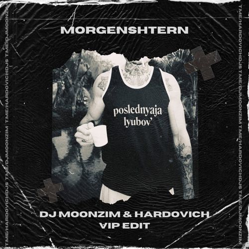 Morgenshtern - Последняя Любовь (DJ Moonzim & Hardovich Vip Remix)