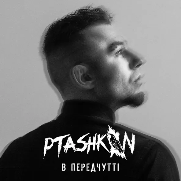 Ptashkin - В Передчутті