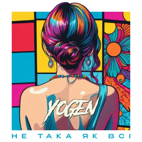 Yogen - Не Така Як Всі