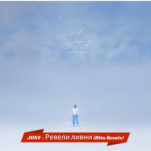 Jony - Ревели Ливни (Dito Remix)